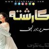 Dill-ka-Rishta-Novel-By-Dur-E-Najaf