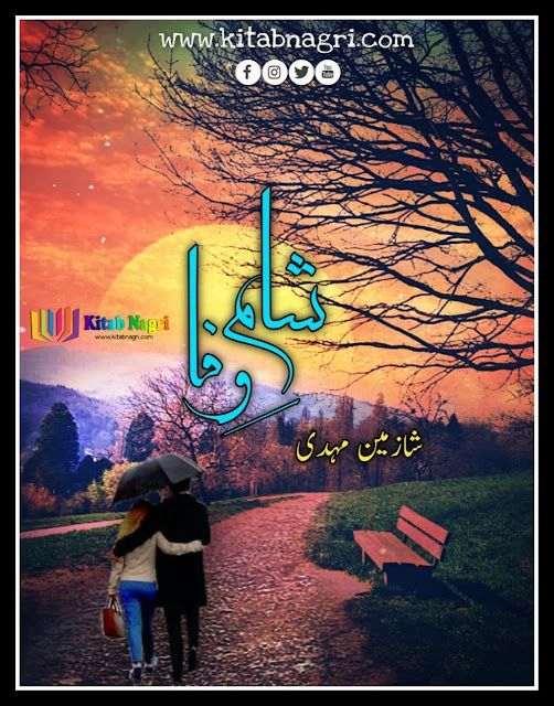 Sham e wafa novel by Shazmeen Mehdi Episode 14