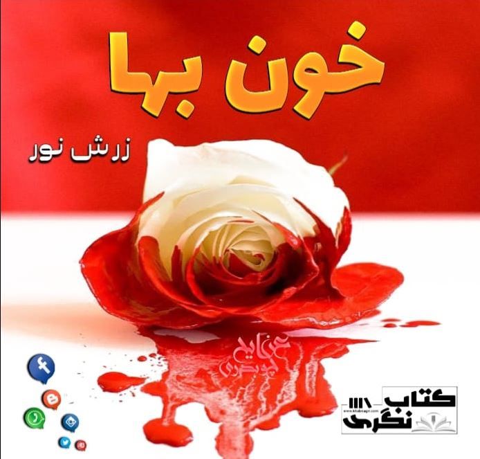 khoon-baha-urdu-novel