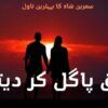 Ishq-Pagal-Kar-Deta-Ha-By-Samreen-Shah-Complete-Novel.