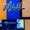 Saans-SAakin-thi-Novel-by-Nimra-Ahmed