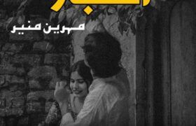 Etbaar-novel-by-Mahreen-Muneer-Complete-PDF-download-kitab-nagri-xyz.