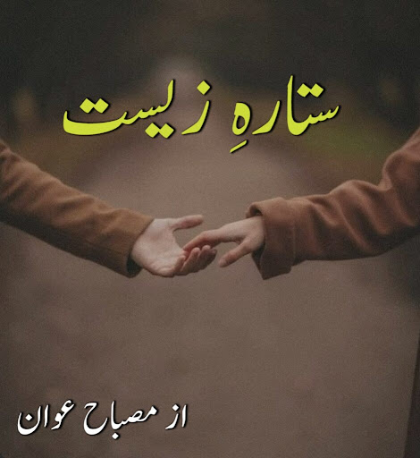 Sitara e zeest Novel by Misbah Awan Complete