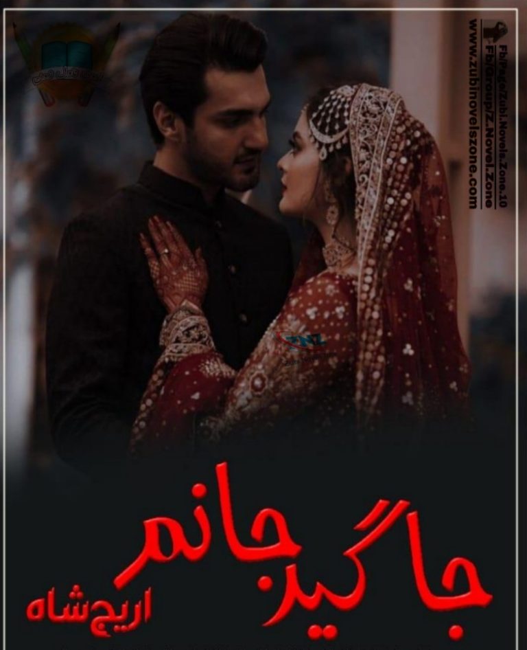 Jageer Janam Novel By Areej Shah PDF