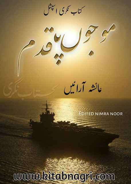 Mojon Pe Qadam novel complete by Ayesha Arain