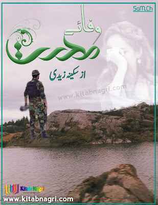 Wafa e Mohabbat novel by Syeda Sukaina Zaidi