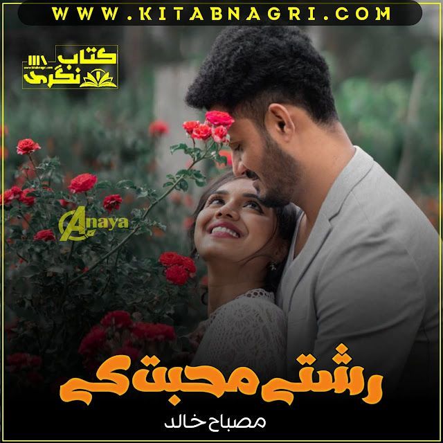 Rishty Mohabbat Ke Romantic Novel By Misbah Khalid