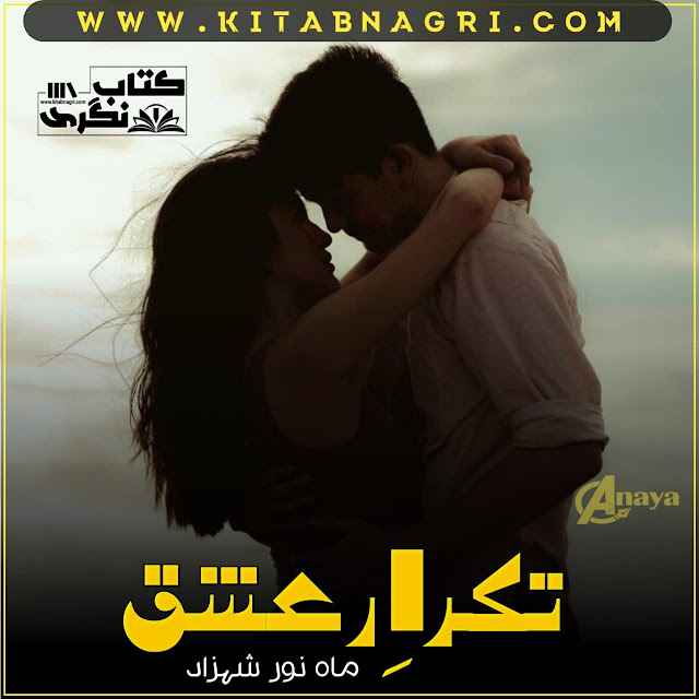 Takrar E Ishq Novel By Mahnoor Shehzad