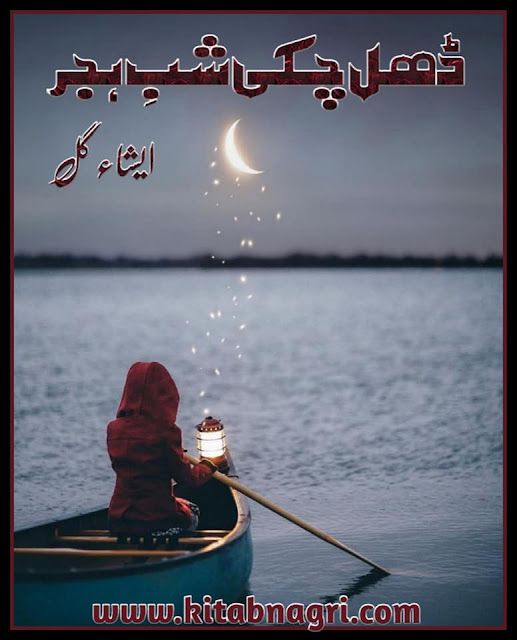 Dhal Chuki Shab E Hijar novel by Ishi Gill Episode 11-20