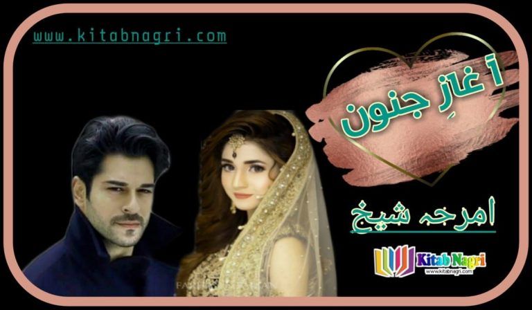 Aghaz e Junoon novel by Amrah Sheikh Complete PDF