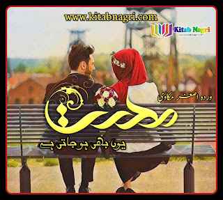 Mohabbat Yun Bhi Ho Jati Hai novel by Warda Makkawi