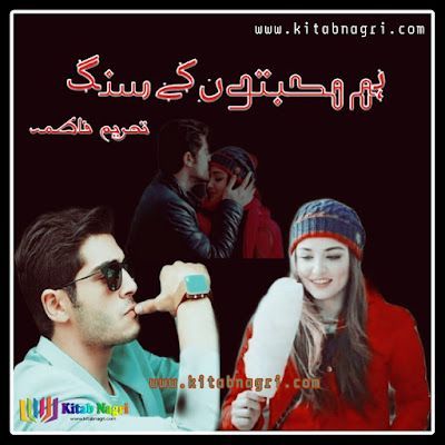 Hum Muhabatton Ke Sang novel  by Tahreem Fatima