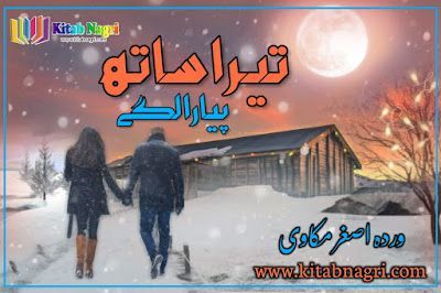 Tera Sath Pyara Lagay novel by Warda Asghar Makkawi