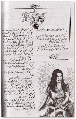 Aanchal Main Jugnoo novel by Shazia Chaudhary