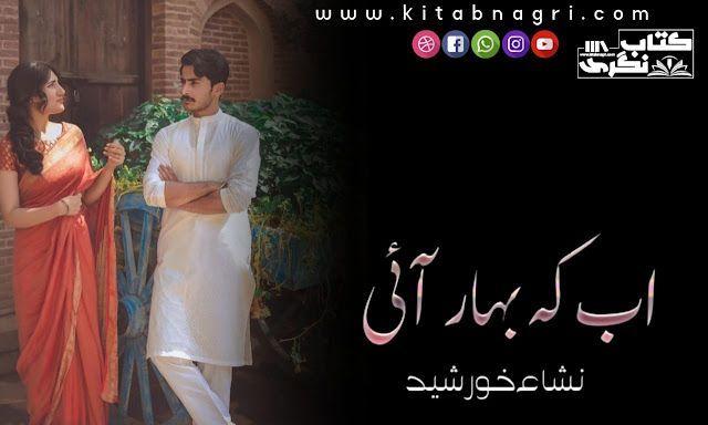 Ab Ke Jo Bahar Aai Romantic Novel By Nisha Khursheed