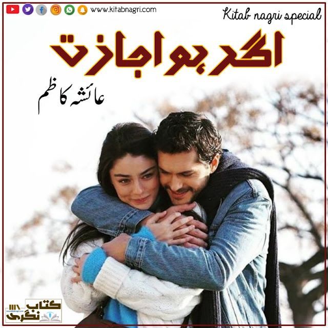 Agar Ho Ijazat Novel By Ayesha kazim All episodes