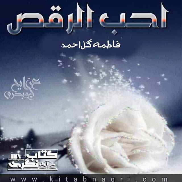 Ahub-Ul-Raqs-Novel-Completge-By-Fatima-Ahmad