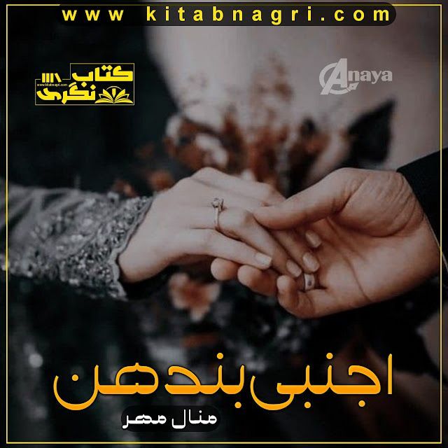 Ajnabi Bandhan Novel Minal Mehar Complete PDF