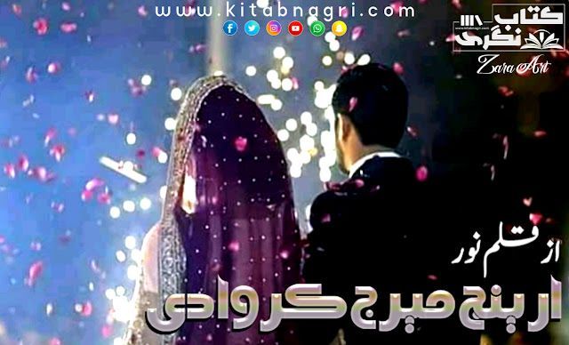 Arranged Marriage Krwa Di Novel pdf By Noor