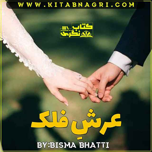 Arsh E Falak Novel By Bisma Bhatti Complete PDF