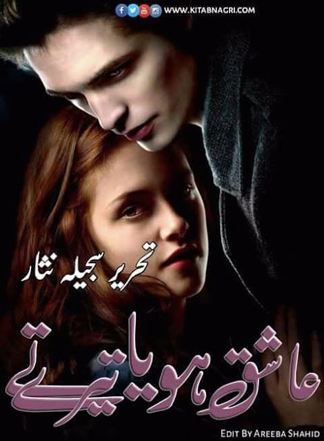 Ashiq Hoya Tere Te Novel Complete by Sajeela Nisar