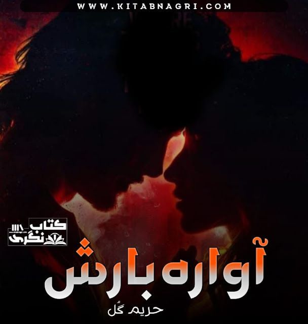 Awara Barish Romantic Novel Complete By Hareem Gul