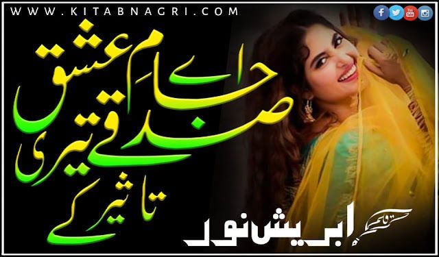 Aye Jam E Ishq Sadqy Teri Taseer Ke Novel By Abrish Noor