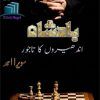 Badshah Novel by Sawera Ahmed Complete PDF