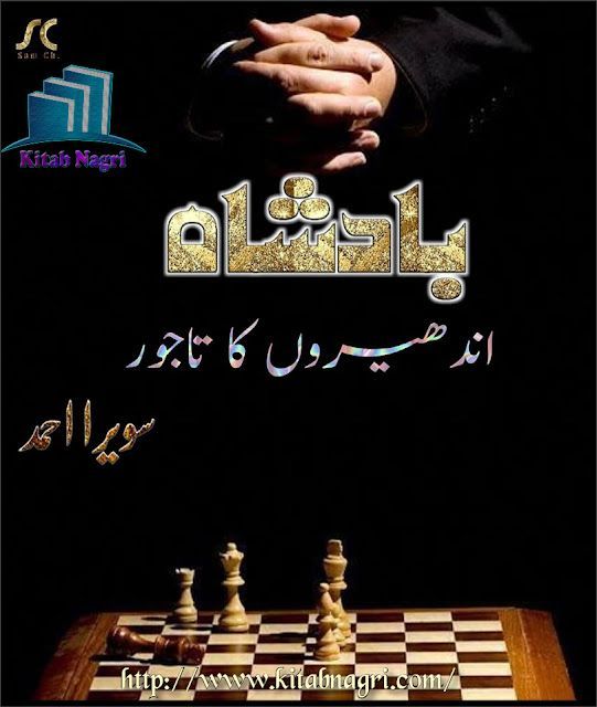 Badshah Novel by Sawera Ahmed Complete PDF