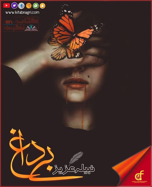 Be Dagh Novel By Nabila Aziz Complete PDF