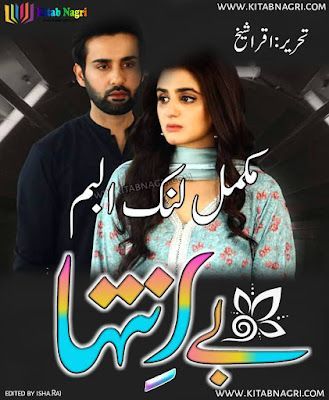 Be inteha novel by Iqra Sheikh