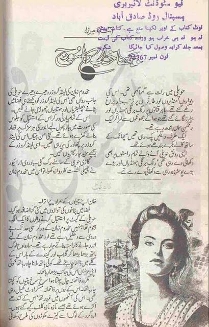 Bujha khwab ka sooraj novel by Aasia Mirza