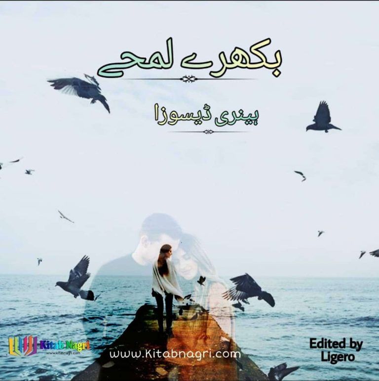 Bikhray Jo Khwab Thy Sary novel by Filzaa Arshad Episode 1-4