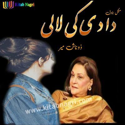 Dadi Ki Laali Novel by Zonash Meer Complete PDF