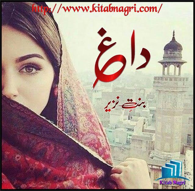 Dagh Novel by Bint E Nazeer Complete PDF