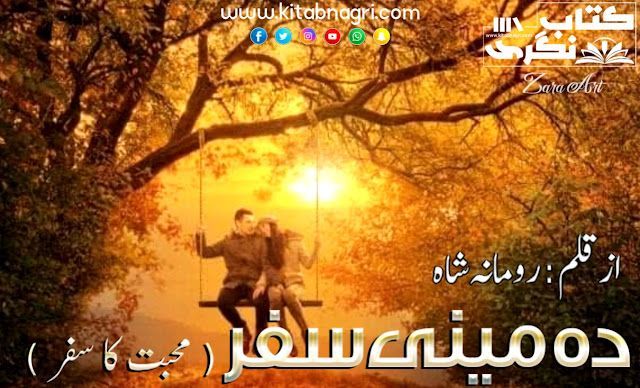 Dameeni Safar Novel pdf By Romana Shah