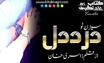 Dard E Dil Novel Season 2 complete By Asra Khan