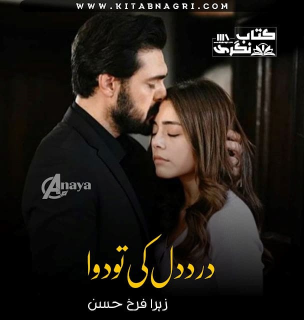 Dard e Dil Ki Tu Dawa Complete Novel By Zohra Farakh Hasan