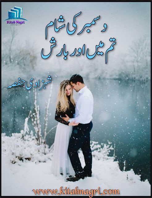 December ki Sham Tum Mein Aur Barish Novel by Shahzadi Hifsa