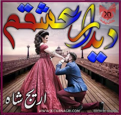 Deedar e Ishqam Novel by Areej Shah Complete PDF