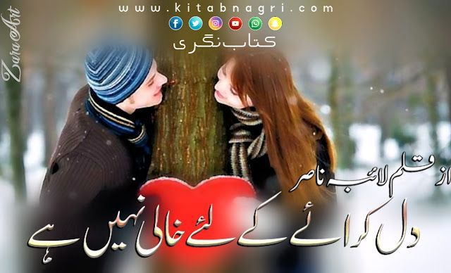 Dil Kare Ke Liye Khali Nahi Novel by Laiba Nasir Episode 1-10