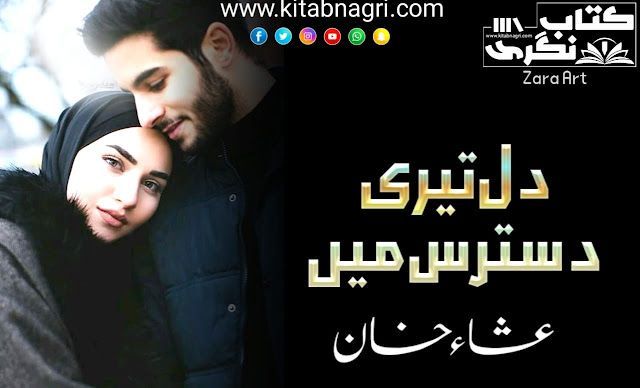 Dil Teri Dastaras Main Novel pdf By Isha Khan