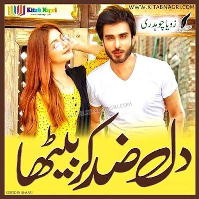 Dil Zid Kar Betha novel by Zoya Ch