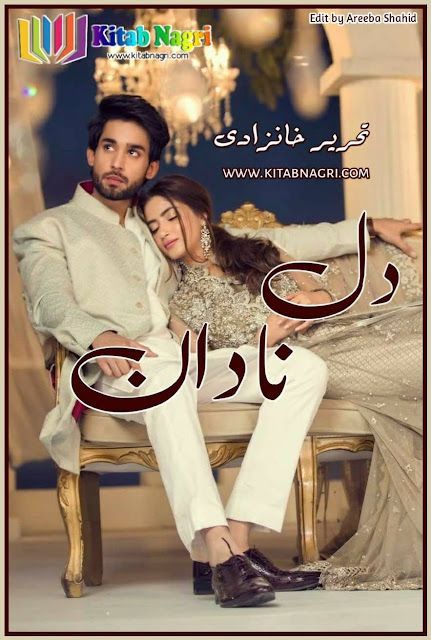 Dil e Nadan Novel by Khanzadi Complete PDF