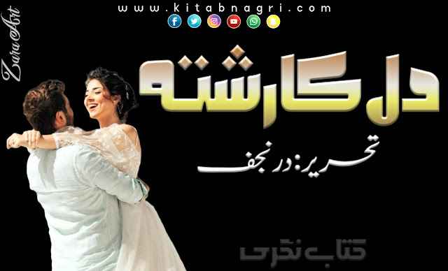 Dill-ka-Rishta-Novel-By-Dur-E-Najaf