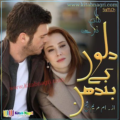 Dilon Ke Bandhan novel by Umme Mariyam Complete PDF