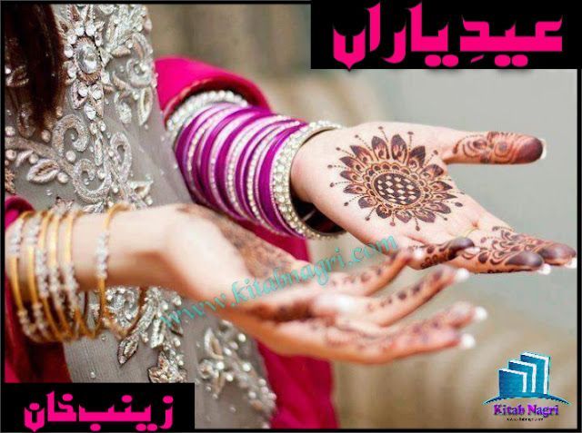 Eid E Yaraan Novel by Zaynab khan Complete PDF