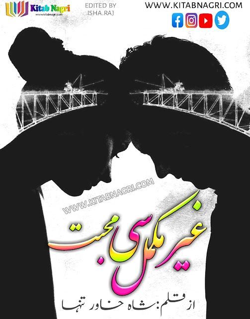 Gair Mukamal Si Muhabbat Novel Complete By Shah Khawar Tanha