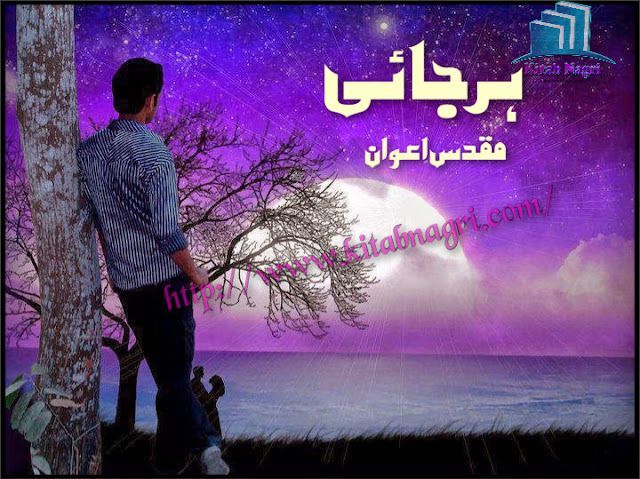 Harjai Novel by Muqaddas Awan Complete PDF