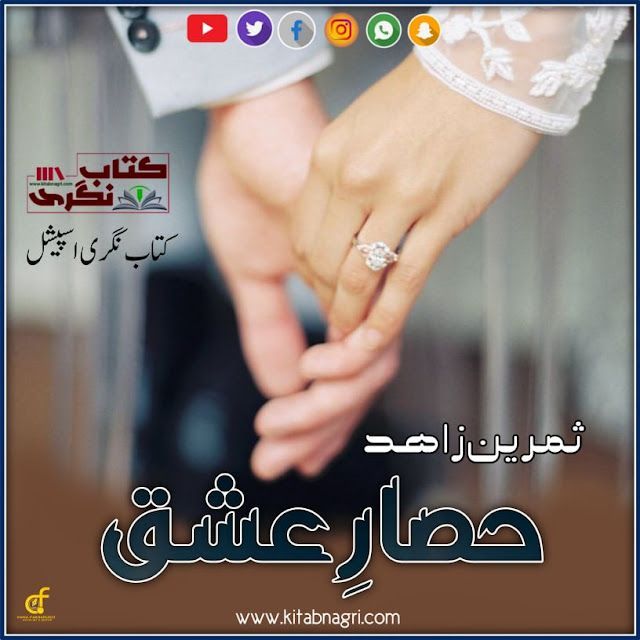 Hisaar E Ishq Novel By Samreen Zahid